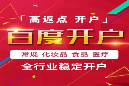 百度竞价个人开户全攻略分享